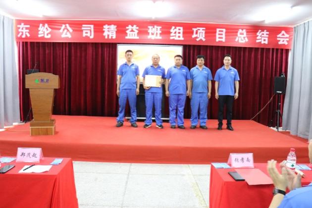 東綸公司精益班組項(xiàng)目第一階段總結(jié)會(huì)圓滿召開