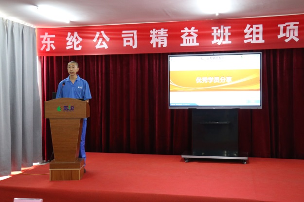 東綸公司精益班組項(xiàng)目第一階段總結(jié)會(huì)圓滿召開
