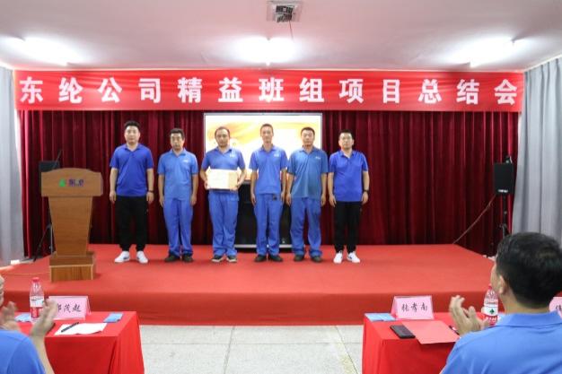 東綸公司精益班組項(xiàng)目第一階段總結(jié)會(huì)圓滿召開