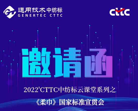 GB/T 40276-2021《柔巾》國(guó)家標(biāo)準(zhǔn)宣貫會(huì)開(kāi)始報(bào)名啦！